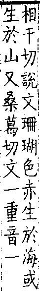 珊 簡體字|[A02560] 珊